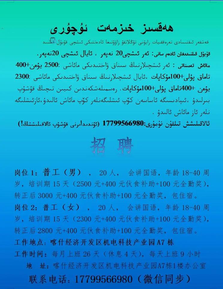 喀什地区招聘有哪些岗位和要求？-图1