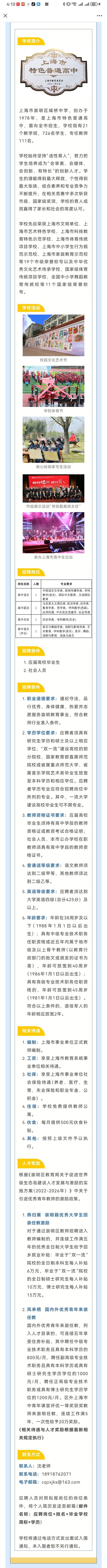 上海中学招聘-图2