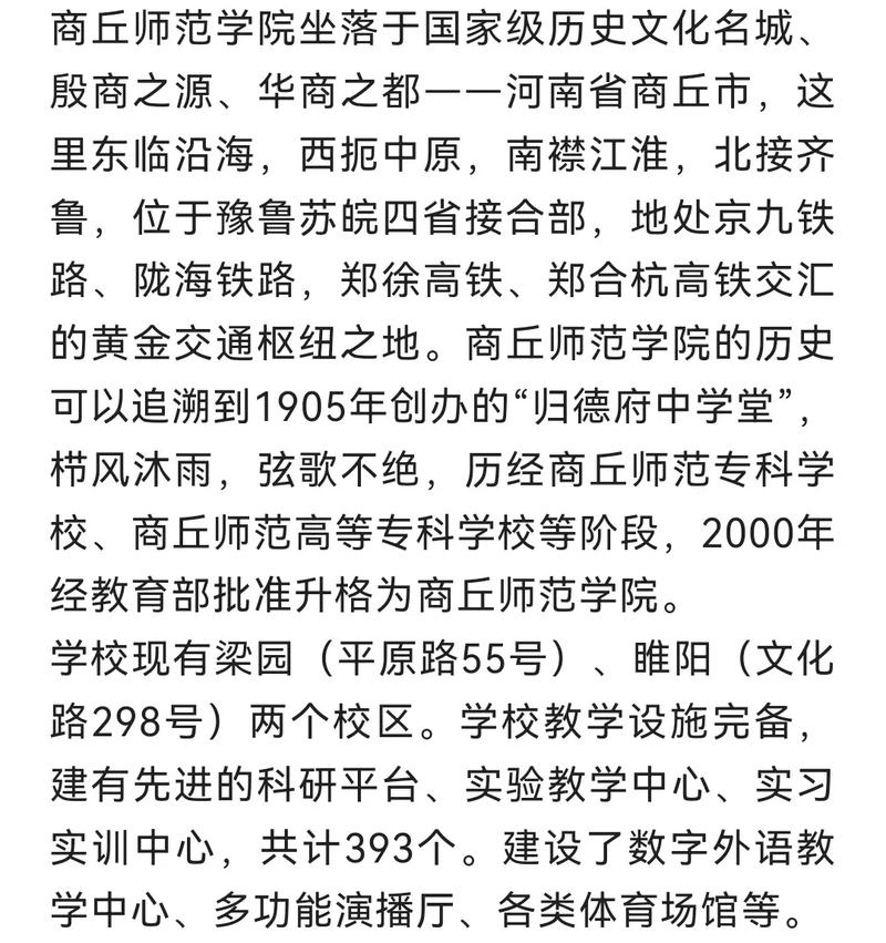 商丘师范招聘-图1