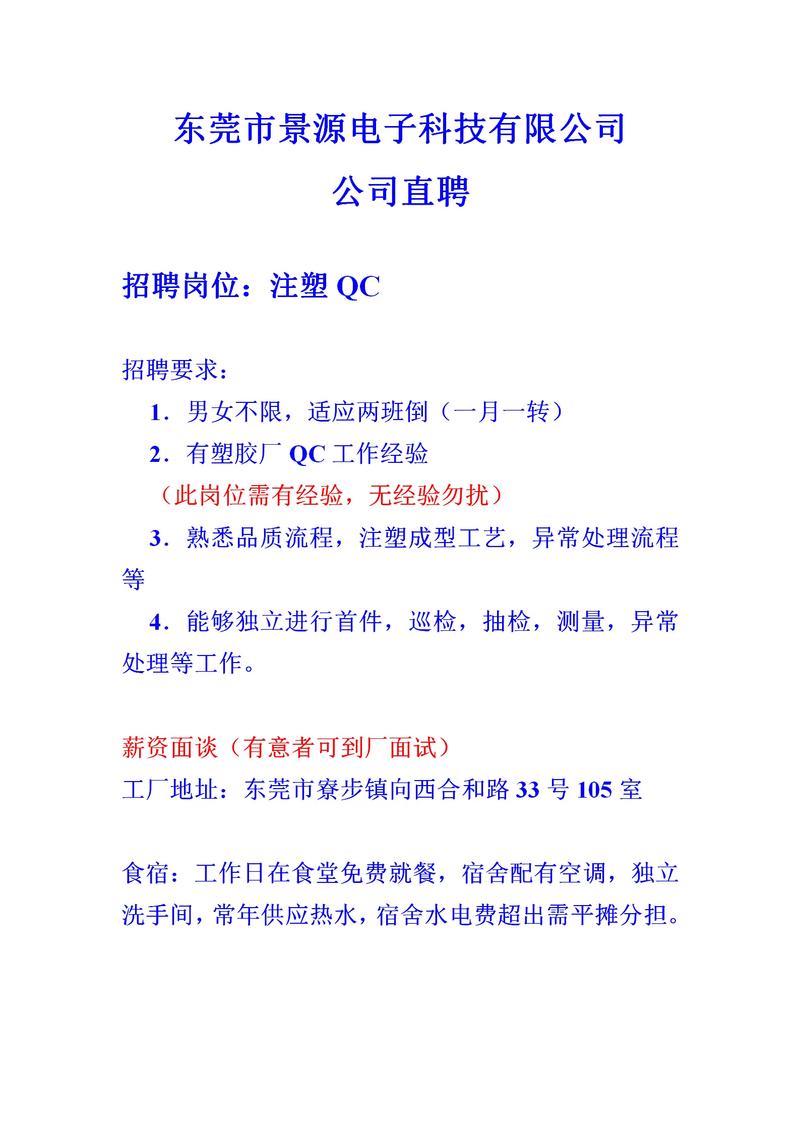 东莞塑胶厂招聘信息-图1