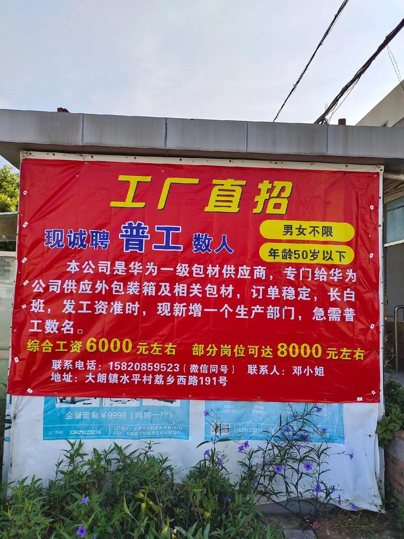 东莞塑胶厂招聘信息-图3