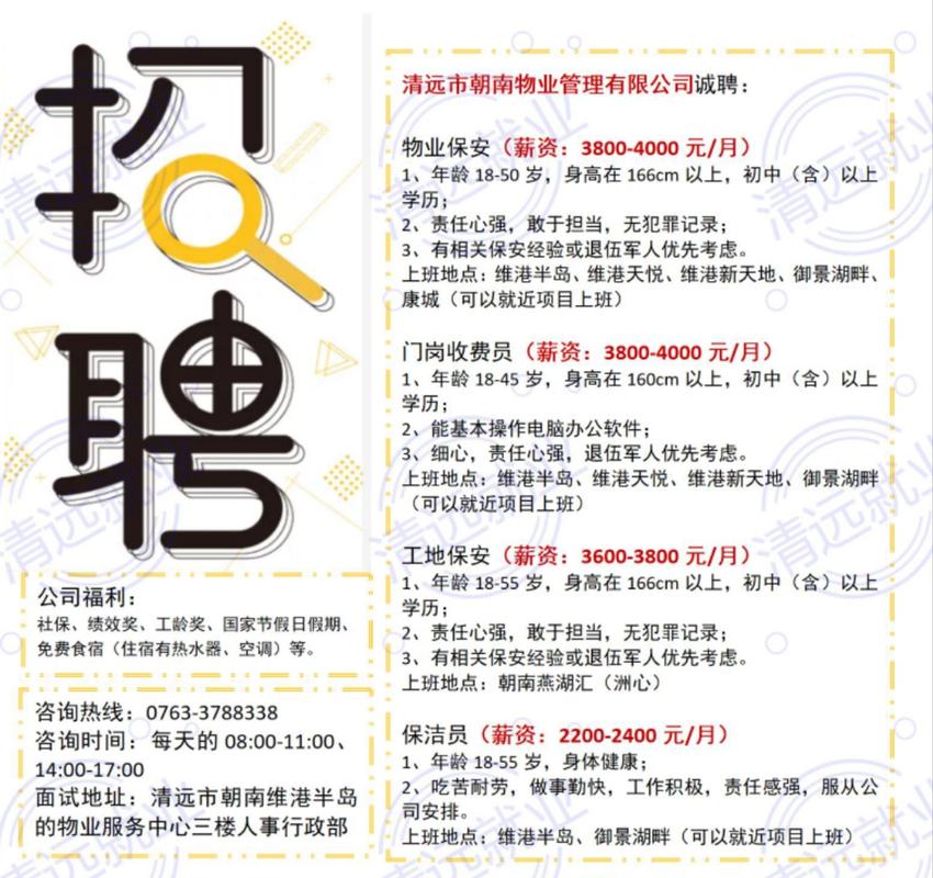 清远最新招聘信息-图1 清远最新招聘信息-图1