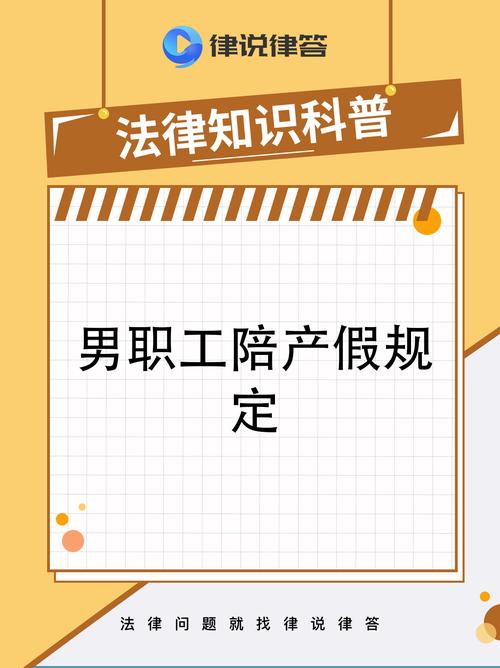 公交男员工陪产假有几天？-图2