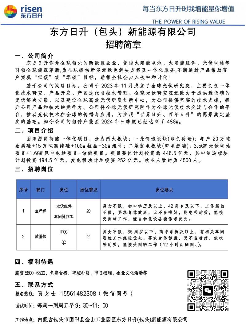 东方日升招聘信息-图1