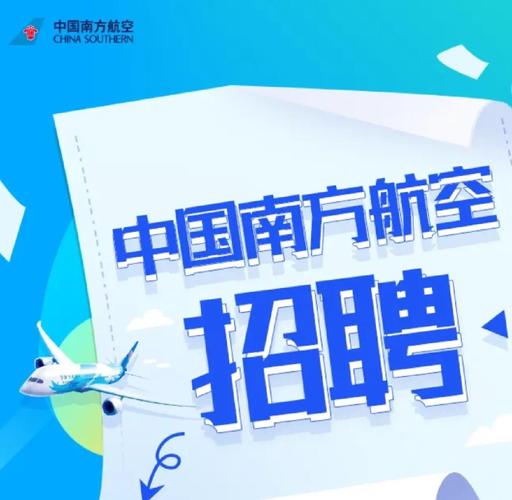 南航空乘招聘-图3