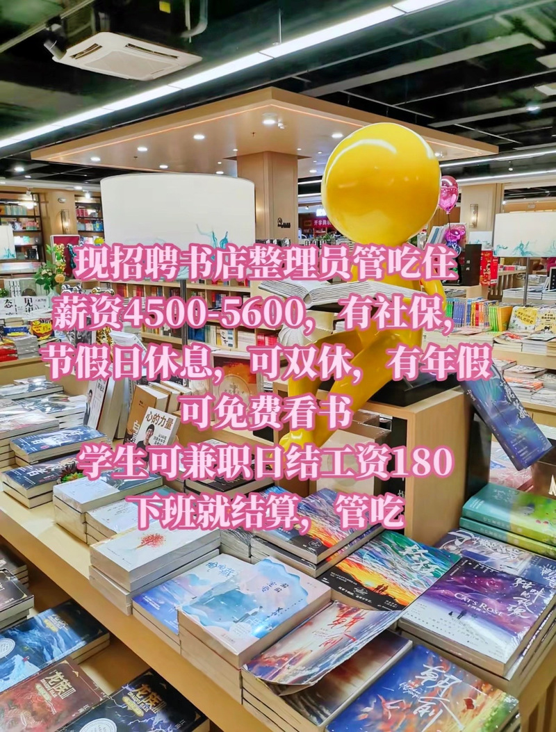 郑州书店招聘，薪资待遇如何？-图2