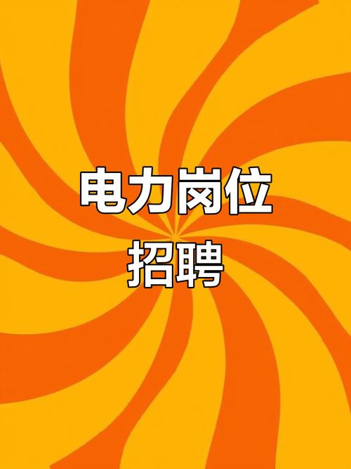 南京电网招聘-图2