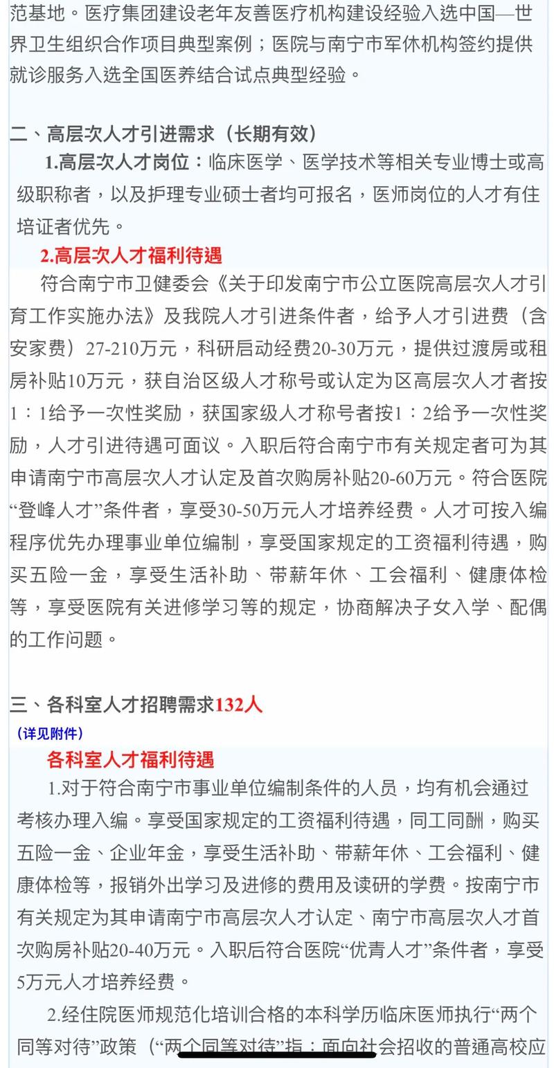 疼痛科医生招聘-图3