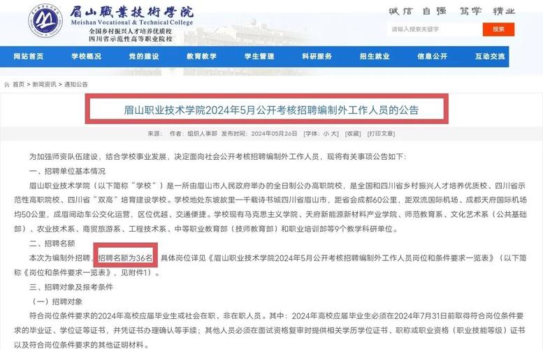 眉山市招聘-图3