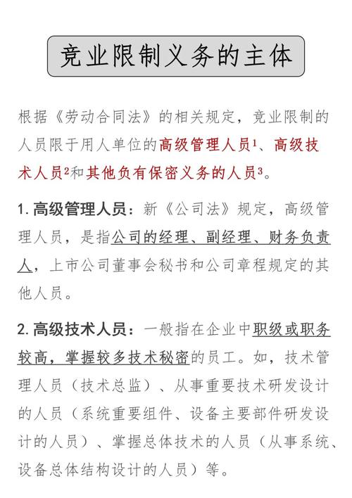 竞业限制是否合理合法？-图3