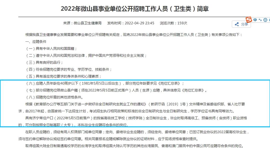 微山最新招聘有哪些岗位？-图3