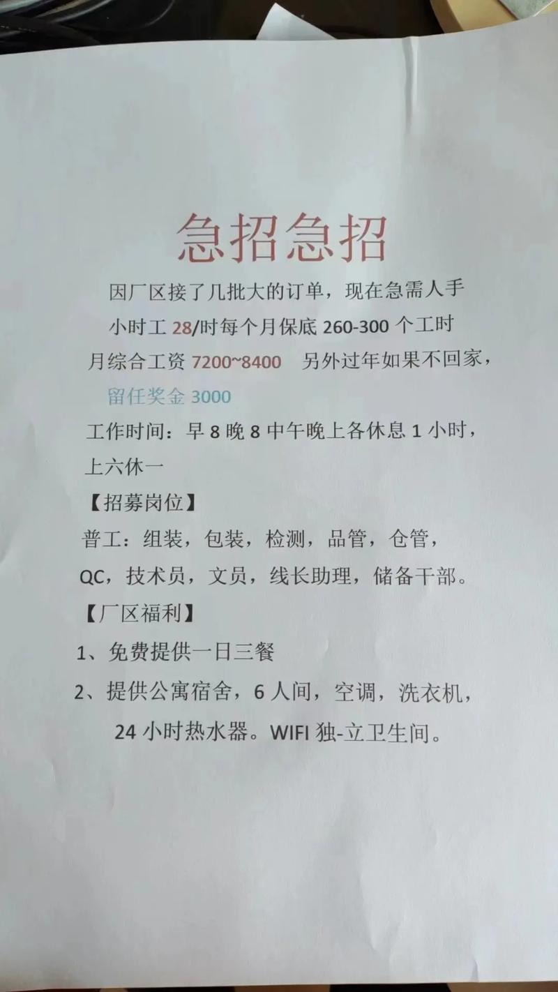 温州58同城招聘-图2