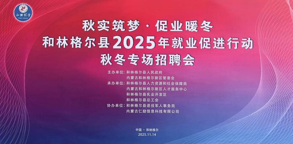 和林格尔招聘-图2 和林格尔招聘-图2