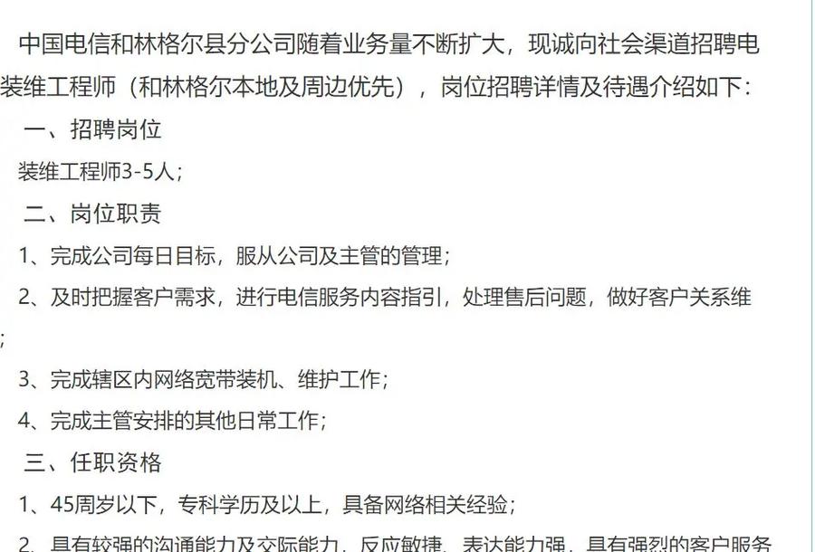 和林格尔招聘-图1 和林格尔招聘-图1