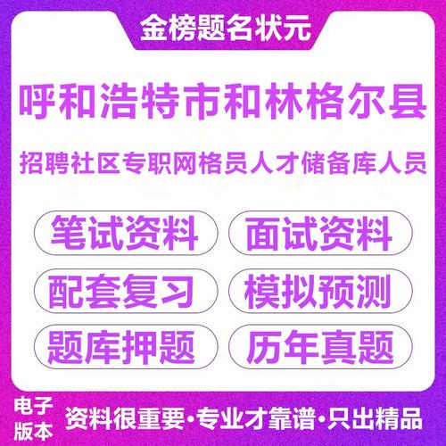 和林格尔招聘-图3 和林格尔招聘-图3