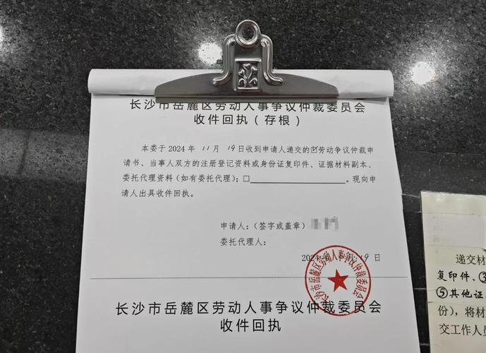 公司收到仲裁员工工资-图2