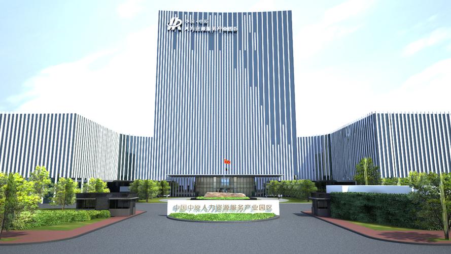 河南人力资源开发公司-图1