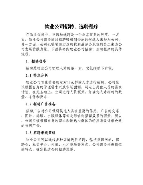 绿城物业招聘信息-图1