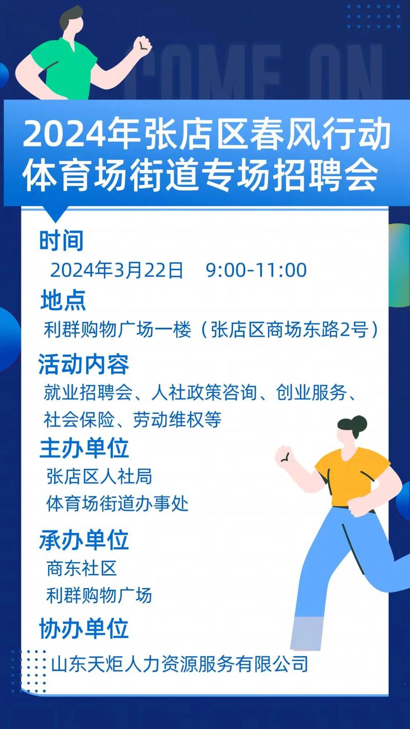 张店招聘会有哪些岗位？-图1