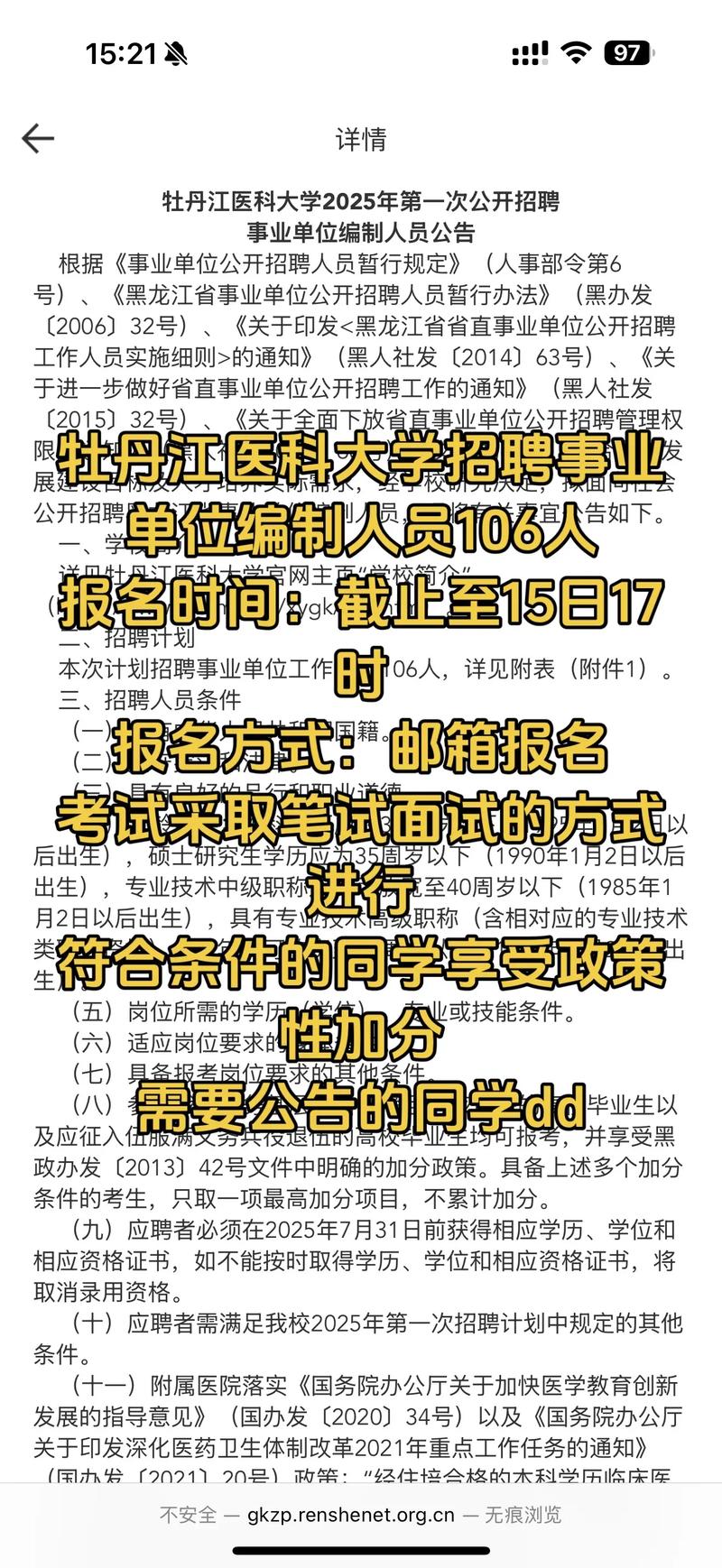 牡丹江医院招聘什么岗位？要求有哪些？-图1