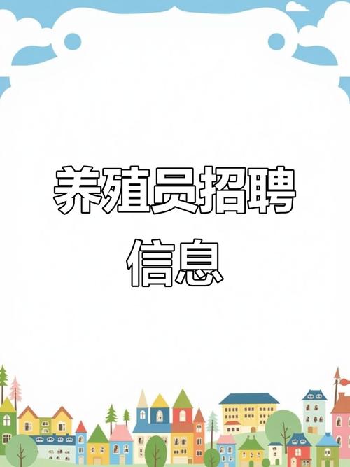 大型养猪场招聘，待遇如何？-图1