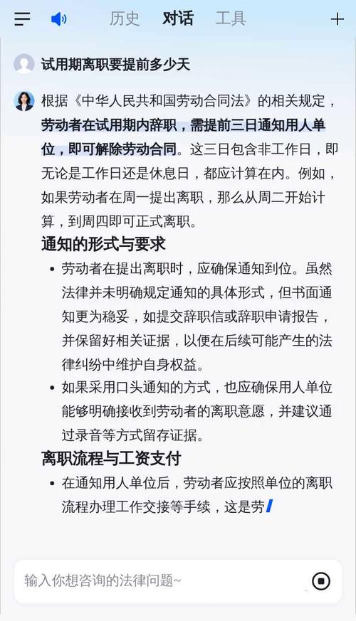 试用期离职公司能卡人吗-图3