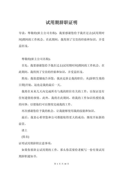 试用期离职公司能卡人吗-图1