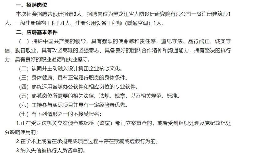 一级建筑师招聘-图3