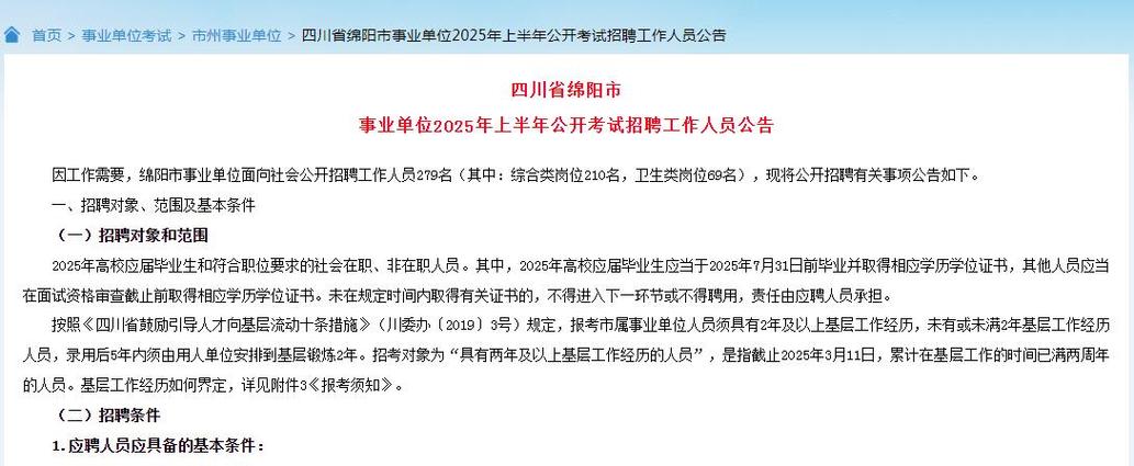 绵阳市招聘有哪些岗位和要求？-图3