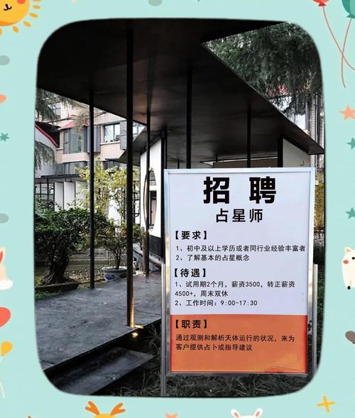 占星师招聘，神秘职业有何门槛与魅力？-图1