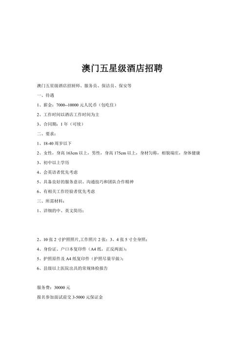 澳门医院招聘-图3