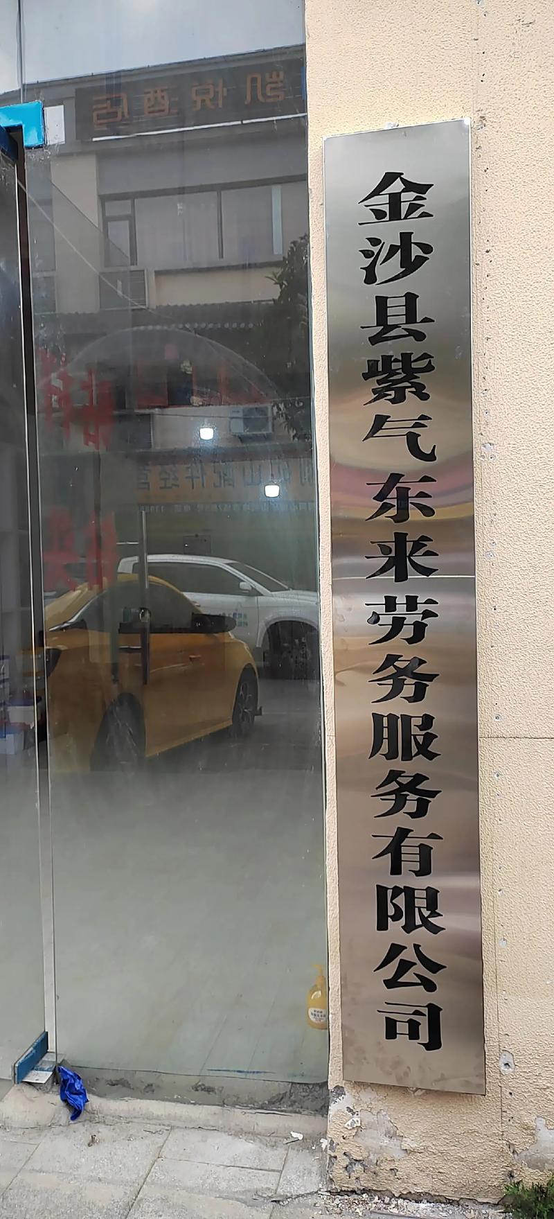 南京江宁区劳务公司地址在哪里？-图3