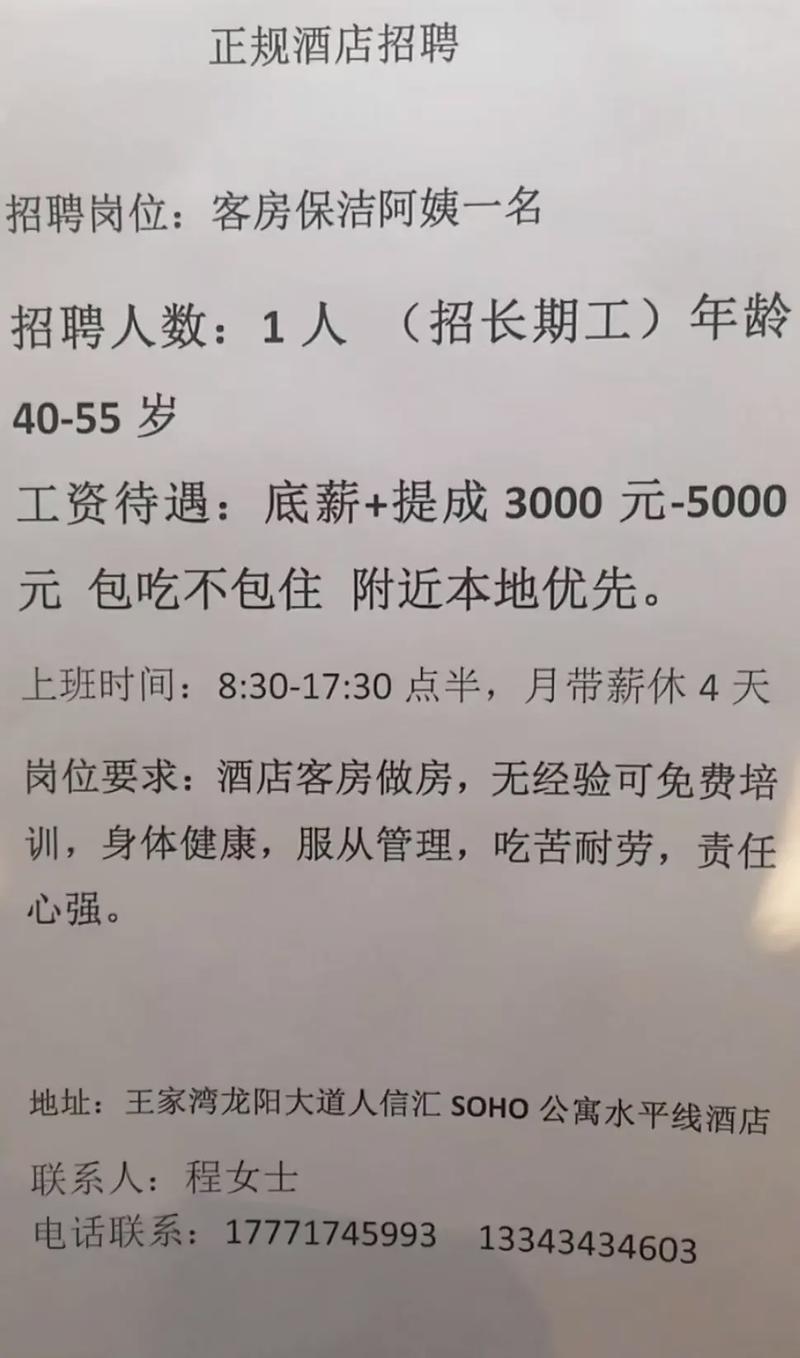 温州酒店招聘信息-图2