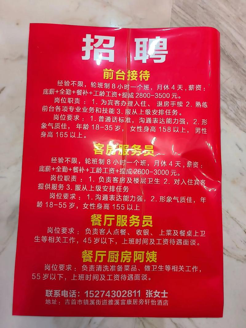 温州酒店招聘信息-图3