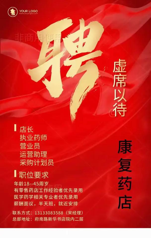 药品销售招聘信息-图1