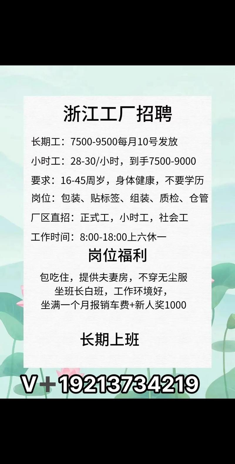 浙江涂料招聘-图2