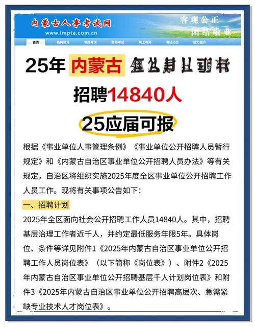 呼伦贝尔招聘网-图1