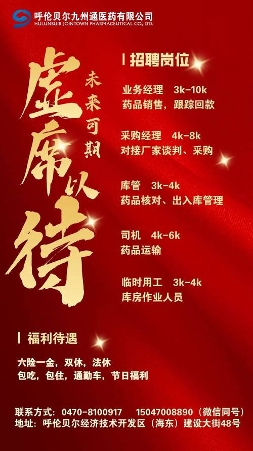 呼伦贝尔招聘网-图3