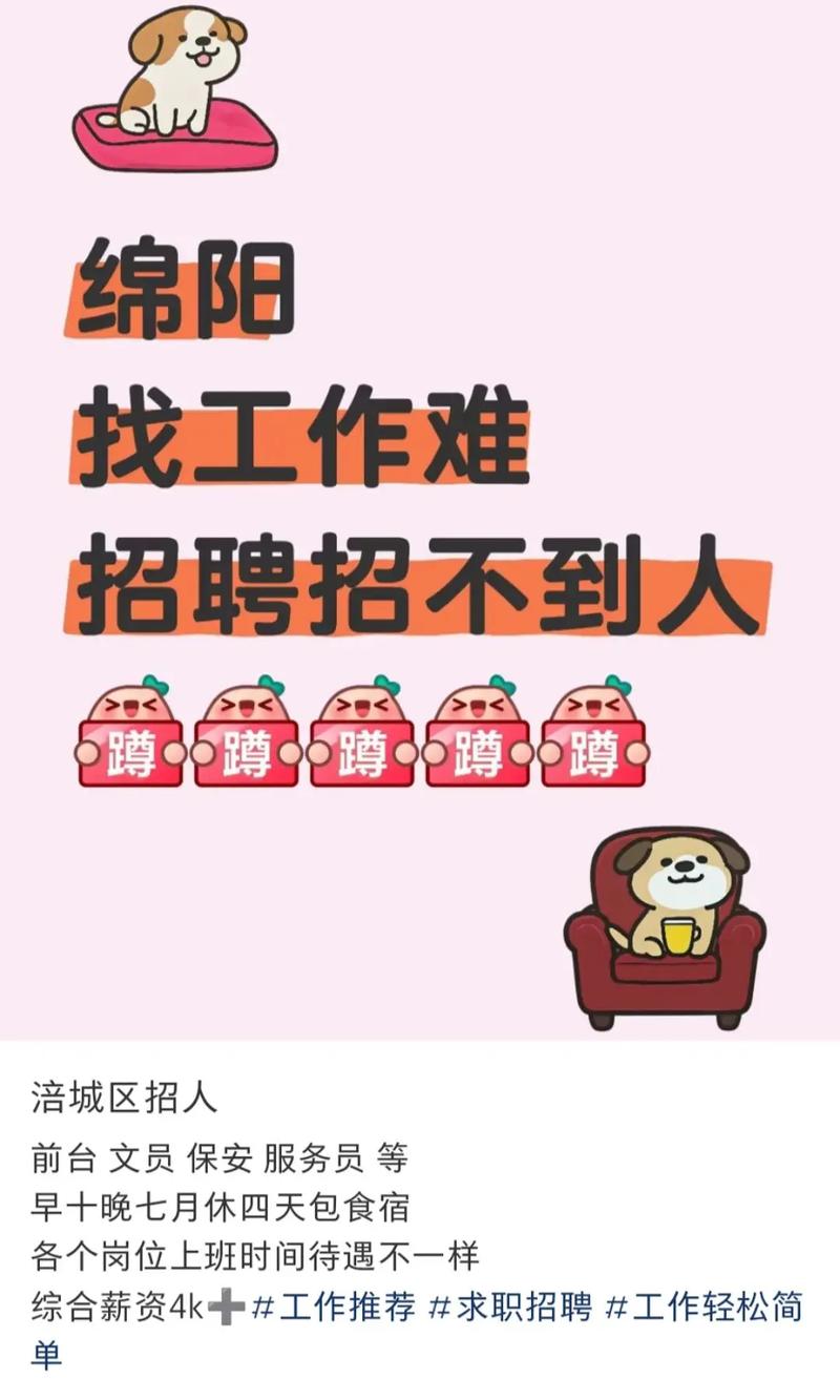 绵阳招聘网最新招聘-图3