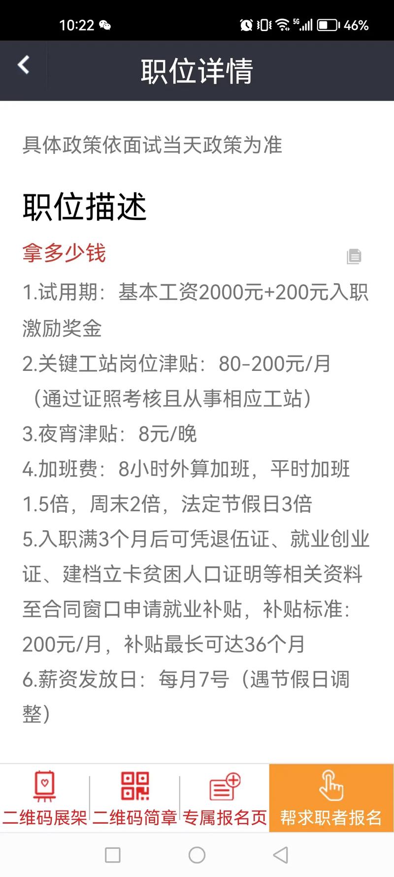 富士康保安招聘-图3