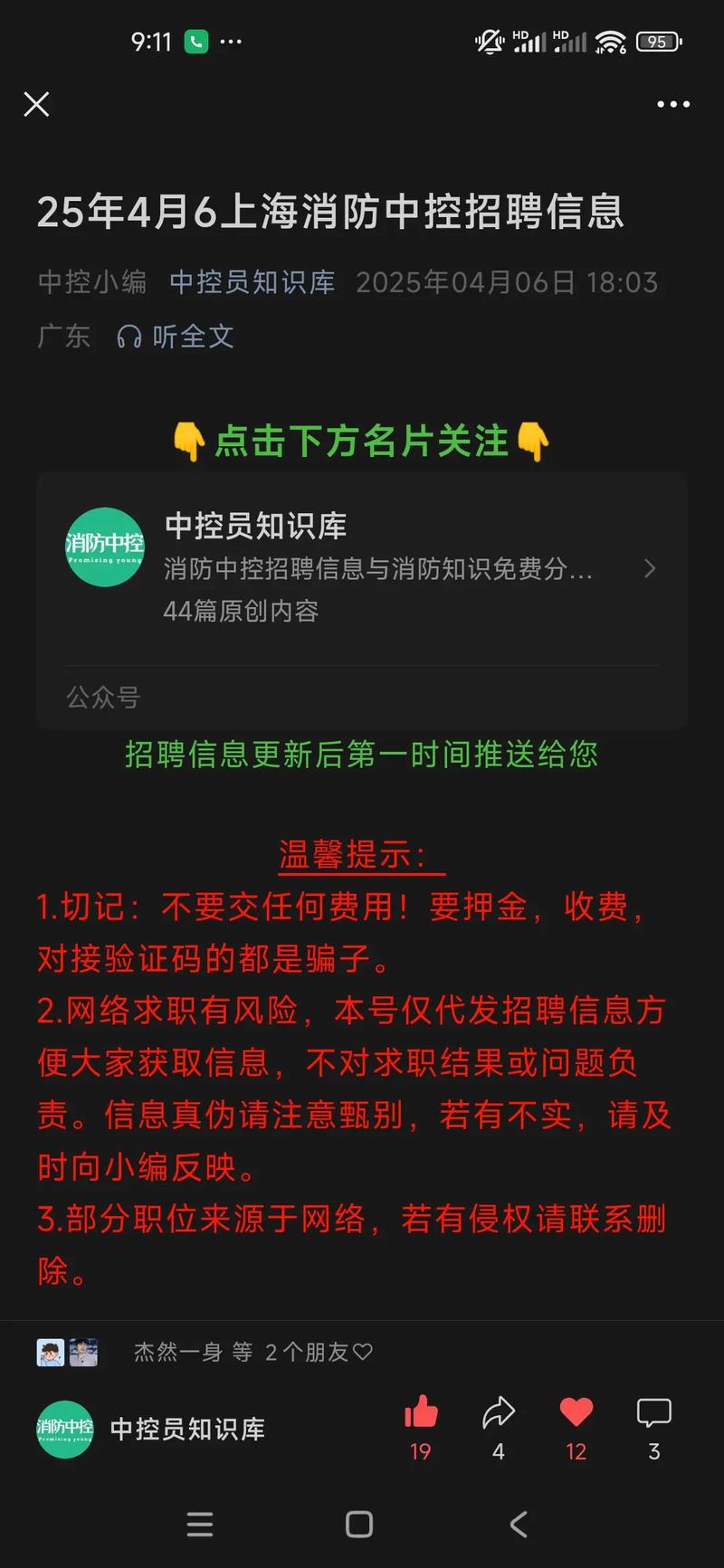 消防中控室招聘，门槛高吗？-图3