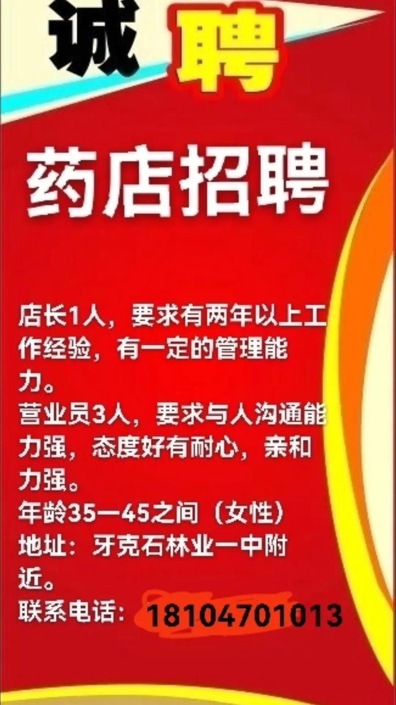 东莞药店招聘-图3