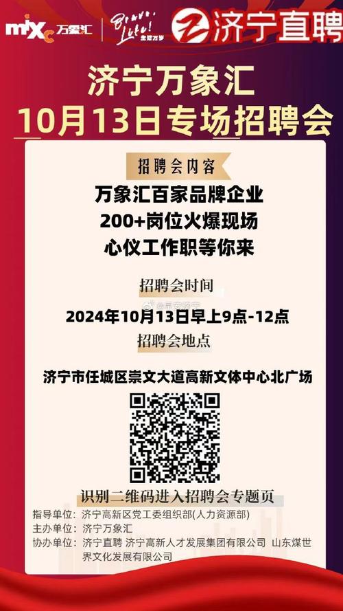 济宁招聘网最新招聘有哪些岗位?-图2 济宁招聘网最新招聘有哪些岗位?-图2