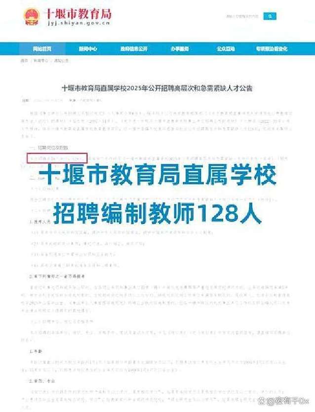 十堰市教师招聘-图1 十堰市教师招聘-图1