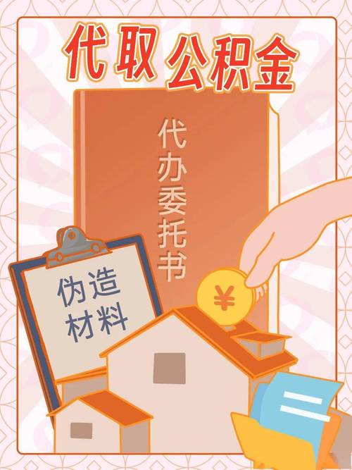 帮非公司员工代缴公积金-图1