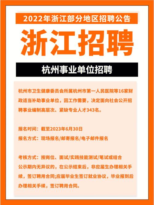 浙江医院招聘信息-图3