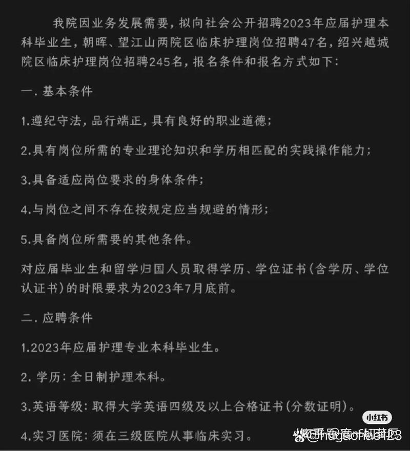 浙江医院招聘信息-图1