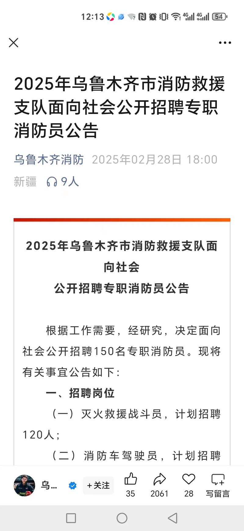 乌鲁木齐最新招聘-图2