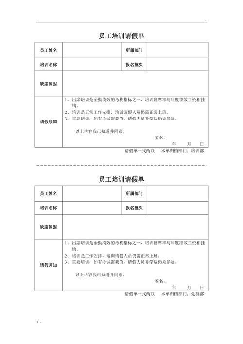 省公司入职培训请假人数-图1