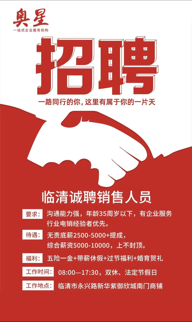 临清最新招聘-图2